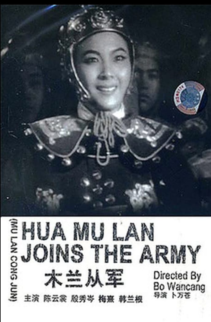 Mulan in the Army - 木蘭從軍 [Chinese - 中国]